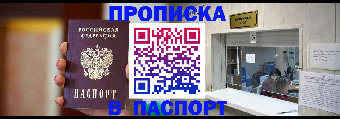 временная регистрация надежно в Миассе